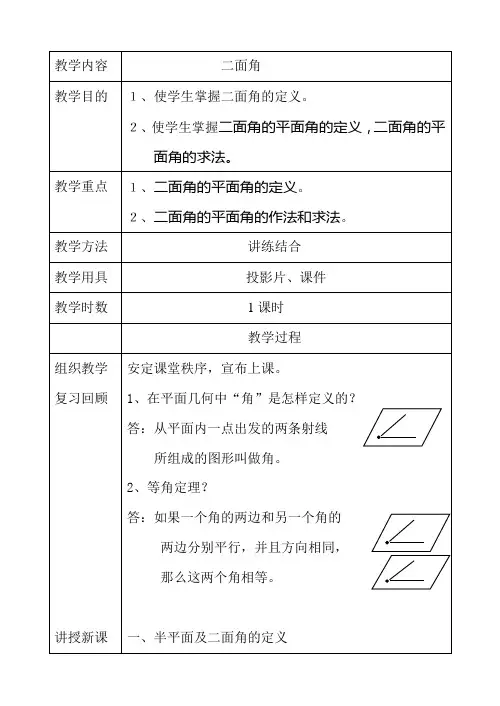 二面角教案