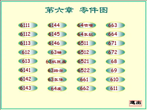 机械制图大连理工大学