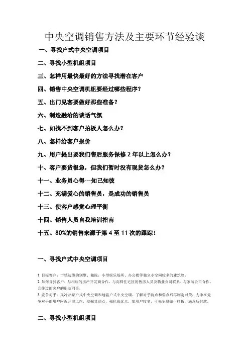 中央空调销售方法及主要环节经验谈 4