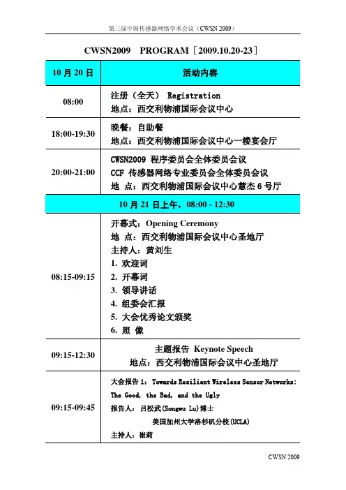 第三届中国传感器网络学术会议(CWSN