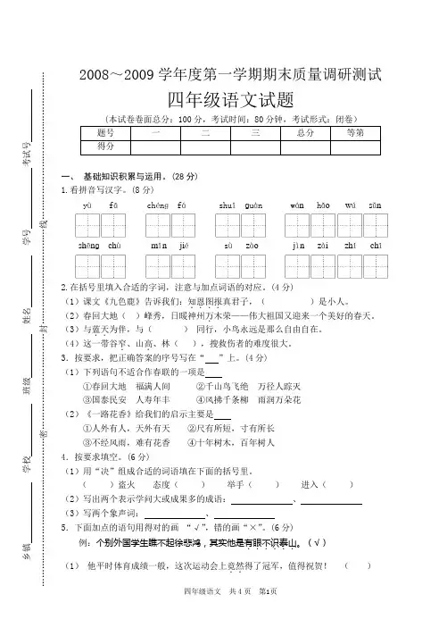 东台市2008年秋学期四年级期末语文测试卷