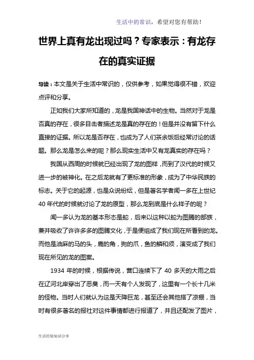 世界上真有龙出现过吗？专家表示：有龙存在的真实证据