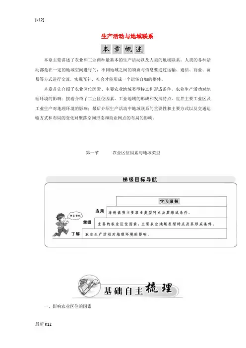 [推荐学习]高中地理 第三章 生产活动与地域联系 第一节 农业区位因素与地域类型学案 中图版必修2