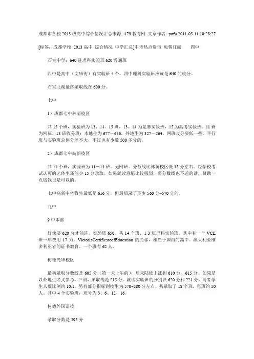 成都市各校2013级高中综合情况汇总来源