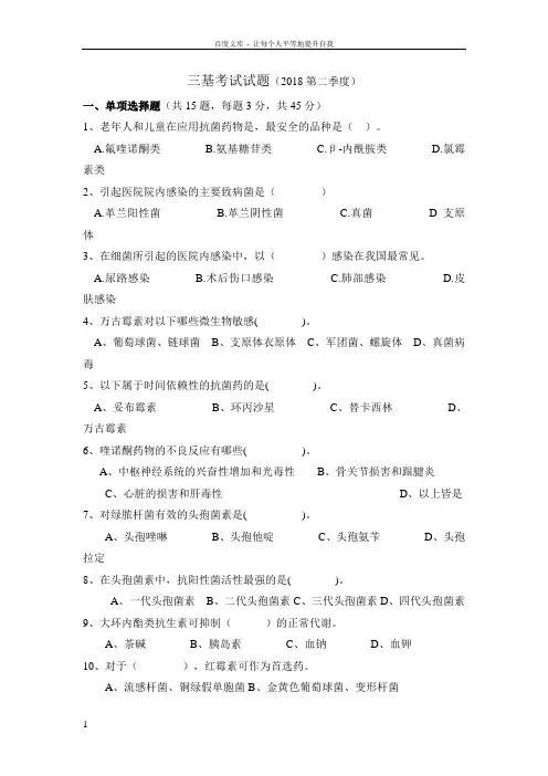 2018年2季度药剂科三基考试(抗菌药物考试题)试题及答案