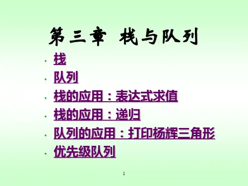数据结构第3章