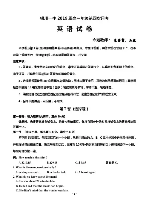 宁夏银川一中2019届高三第四次月考英语试卷