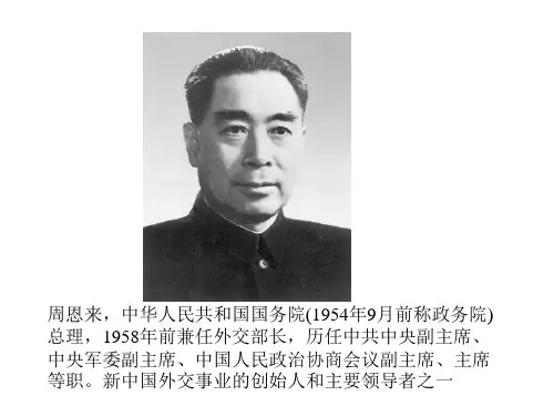 历届外交部部长