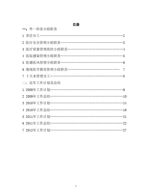 普外一科各级各类人员分工职责近年工作计划、总结