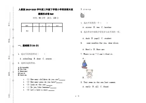 人教版2019-2020学年度三年级下学期小学英语期末真题模拟试卷BA9