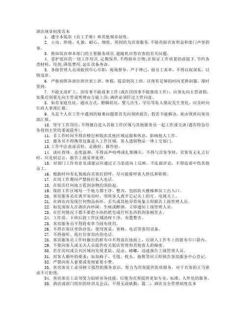 酒店宾馆规章制度范本