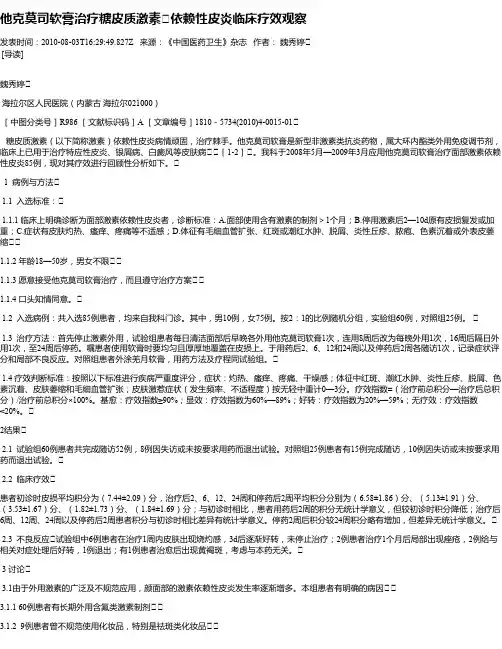 他克莫司软膏治疗糖皮质激素