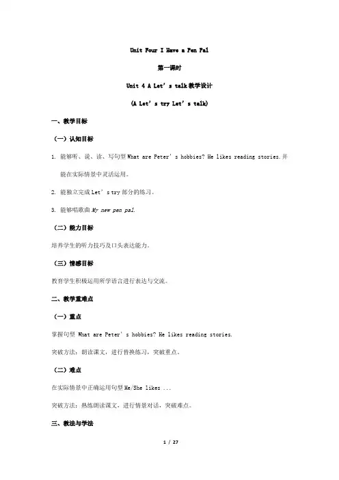 新版PEP六年级上册unit4 I have a pen pal教案