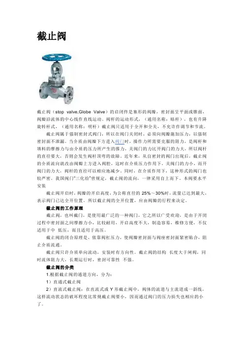 石油化工阀门知识