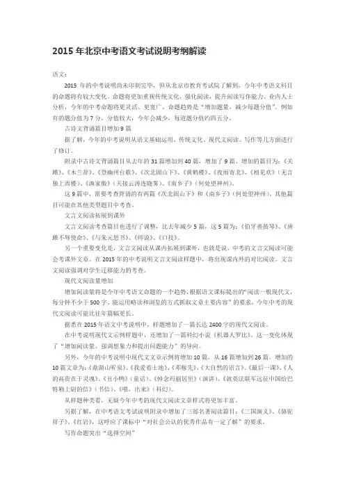 北京中考语文考试说明