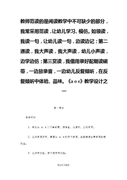 一年级上册语文教案汉字拼音a o e 湘教版