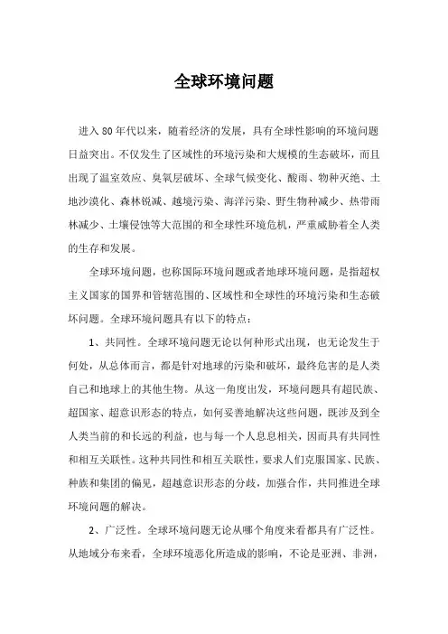 全球环境问题