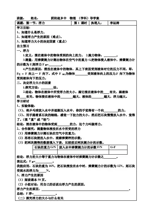 第十章第一节浮力导学案