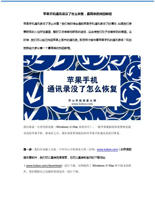 苹果手机通讯录没了怎么恢复,最简单的找回教程