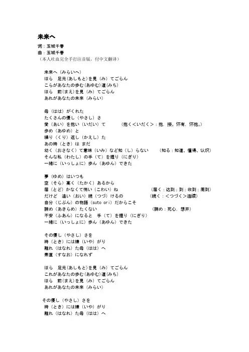 未来へ(平假名注音歌词)