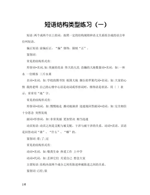 短语结构类型练习题选择题