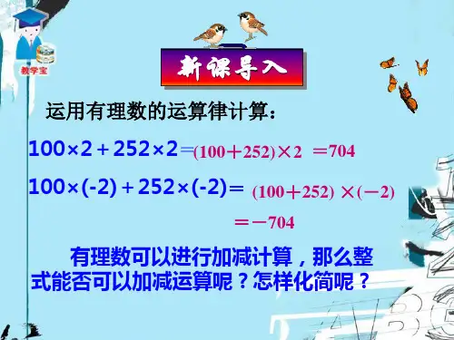 数学:初级中学第二章 整式的加减--整式的加减课件(人教版七年级上)