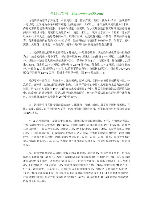 小龙虾池塘养殖技术要点