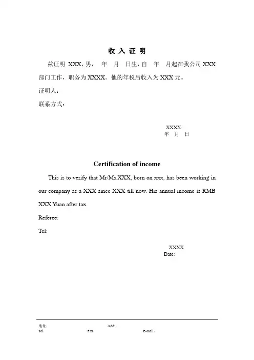 出国签证工作证明模板 2