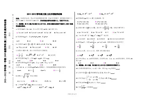 2012年高职高考第二次月考数学试题(附详细答案)