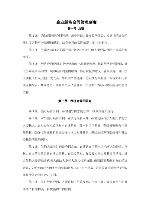 企业经济合同管理制度
