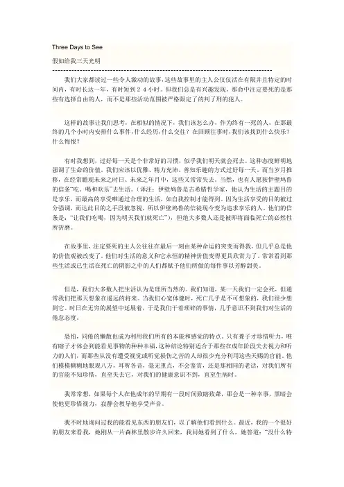 Three Days to See 翻译