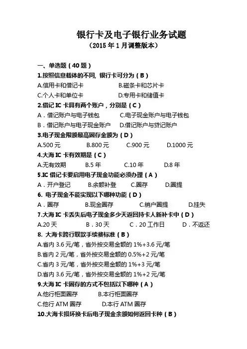 银行卡及电子银行题库