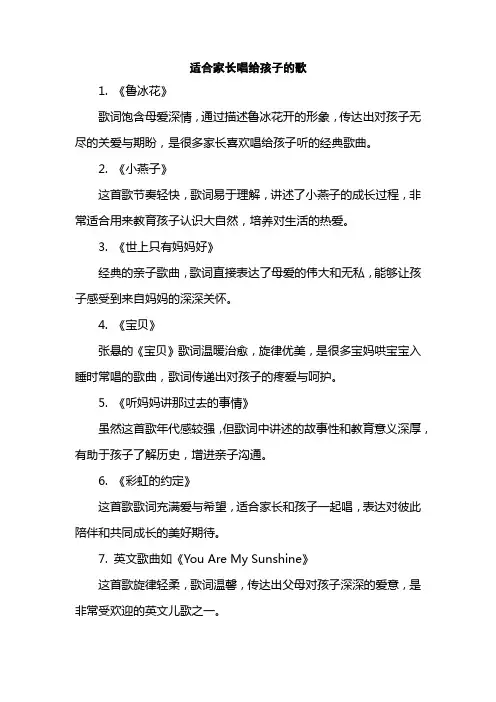 适合家长唱给孩子的歌