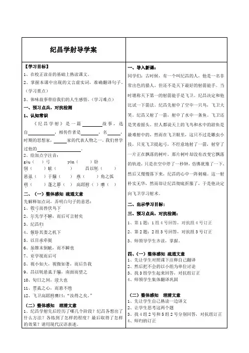 部编版小学语文四年级上册第27课寓言故事二则《纪昌学射》公开课导学案