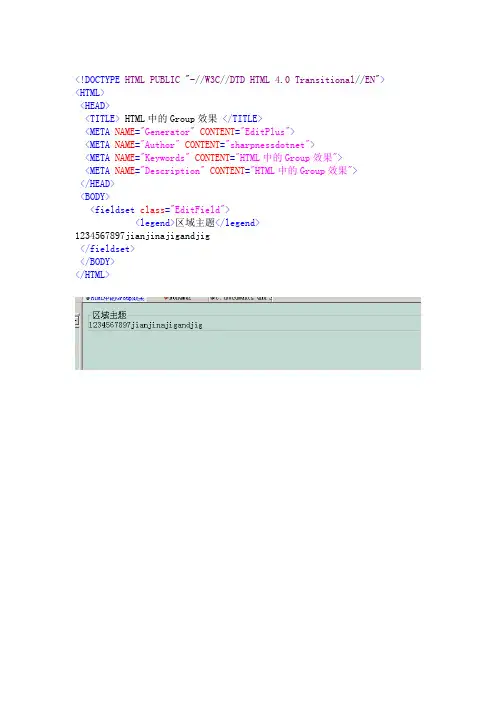 html中的group标签