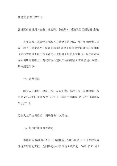 人工费调整文件