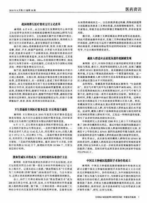 微血管减压术将成为三叉神经痛的标准治疗方法