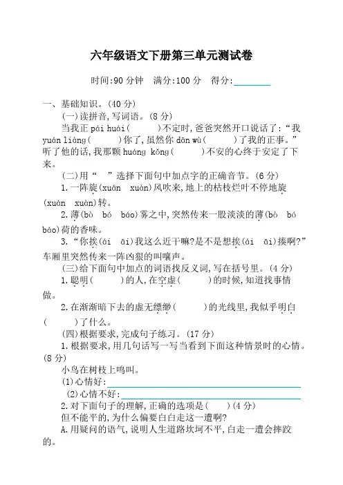 (精选)部编版小学六年级下册语文第三单元测试题及答案