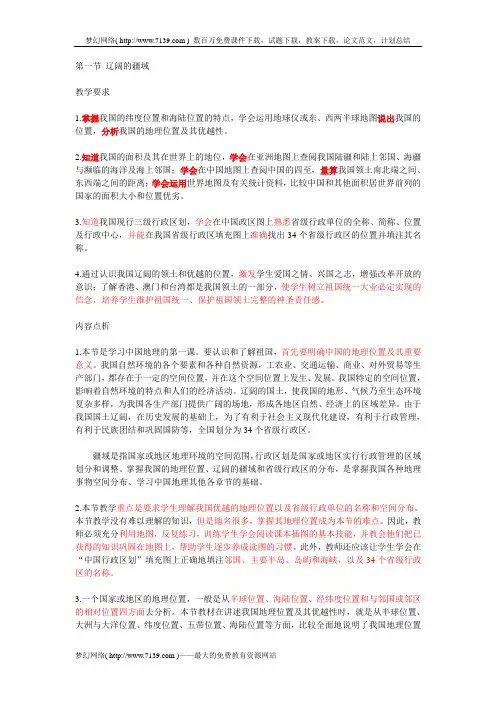 辽阔的疆域教案