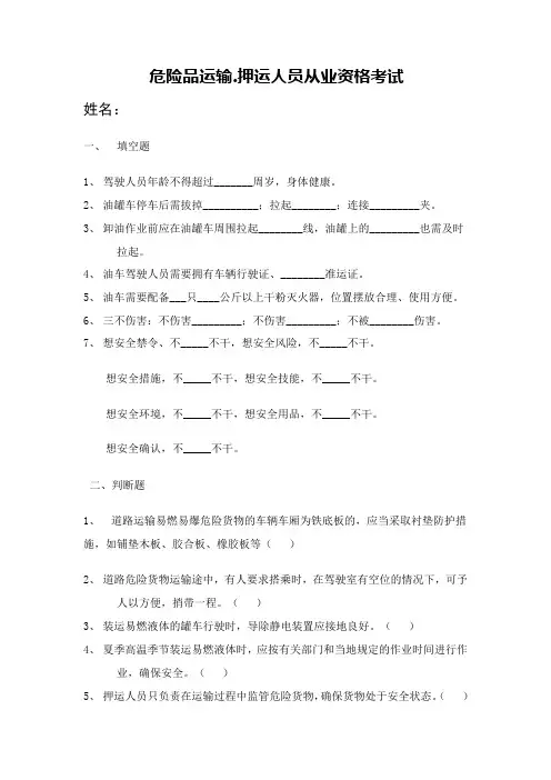 危险品运输押运员考试题库