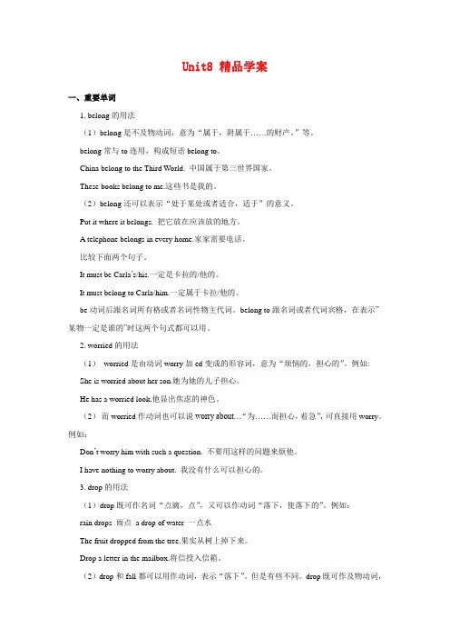 【最新】人教版九年级英语Unit8 精品学案