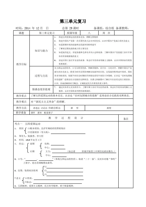 八年级历史第三单元复习教案