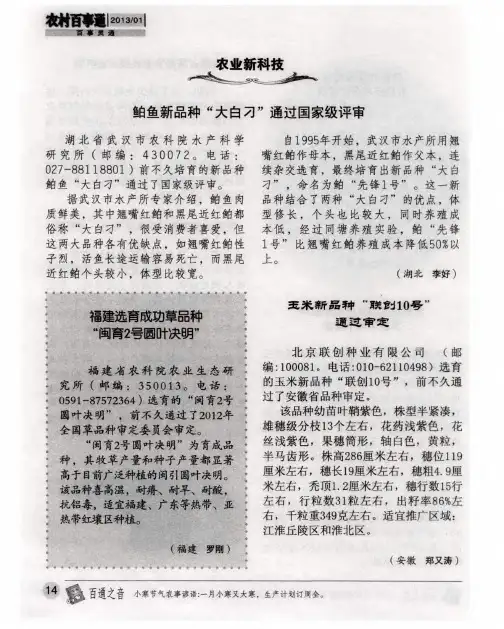 鲌鱼新品种“大白刁”通过国家级评审