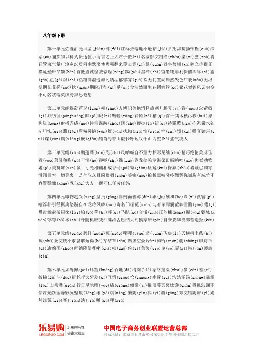 初中语文全六册生字词复习汇总