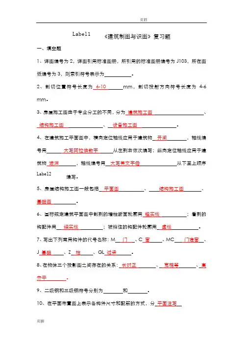 建筑制图复习题(含答案)