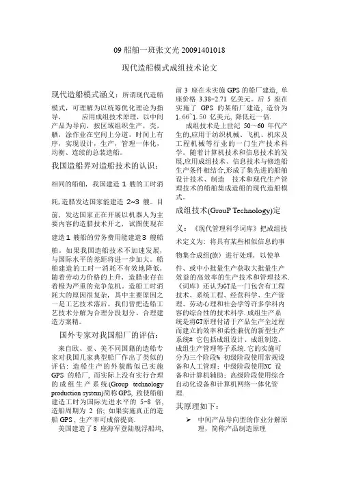造船工程论文