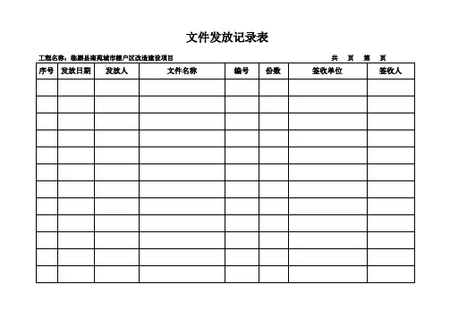 文件收发记录表
