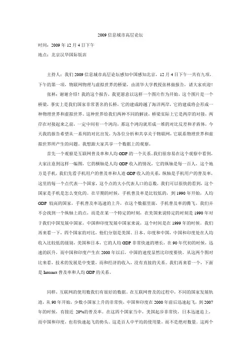 2009信息城市高层论坛.