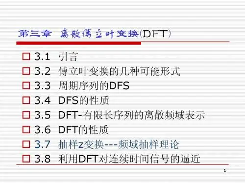 数字信号处理第三章4