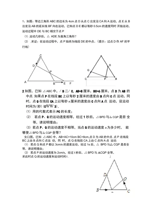 全等在动态动态问题的运用